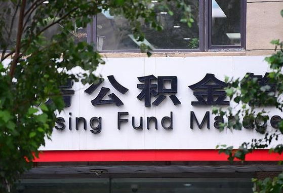 陕西省咸阳市公积金_安阳公积金代办服务